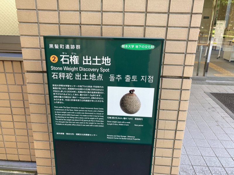 遺跡だらけの熊本大学 Hurio Note