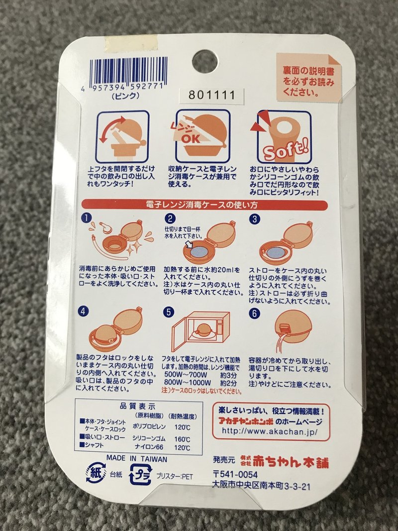 育児用品 ペットボトルストロー レンジ消毒 保管ケースつき 各 5 London Moving Note 育児用品 ペットボトルストロー レンジ消毒 保管ケースつき 各 5 London Moving Note