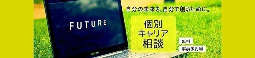 個別キャリア相談バナー