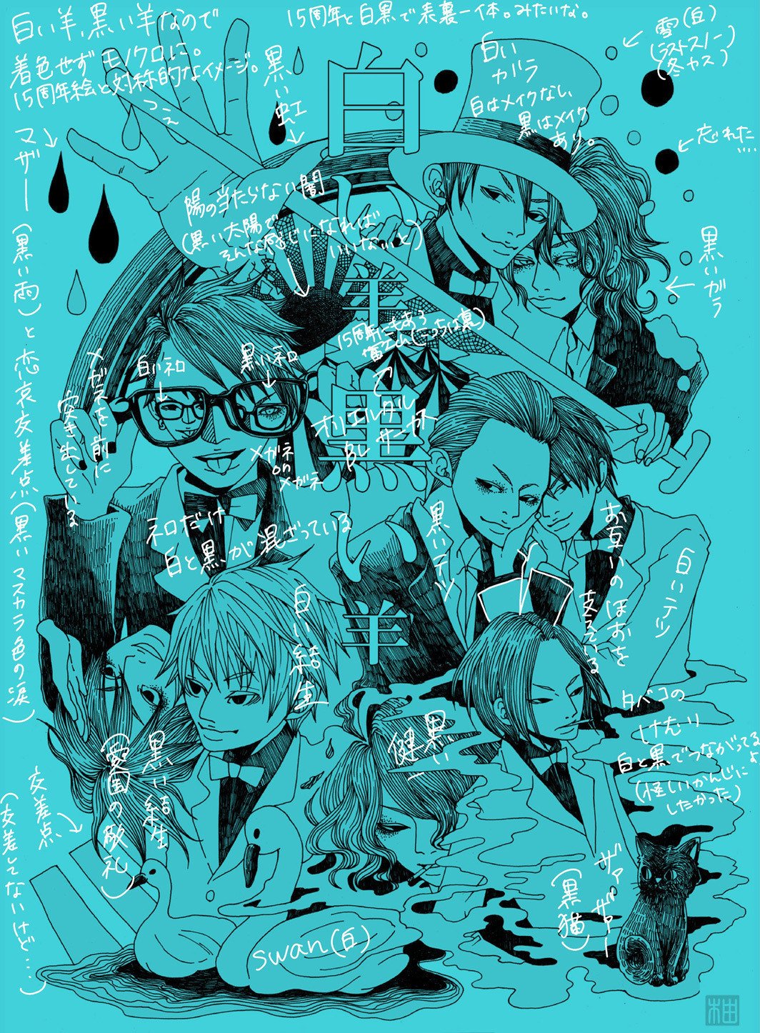 15周年 白黒羊 ユズ Note 15周年 白黒羊 ユズ Note
