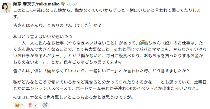 ママ パパ行かないで を お仕事頑張ってね に変えるfamily Day開催 フェズnote編集部