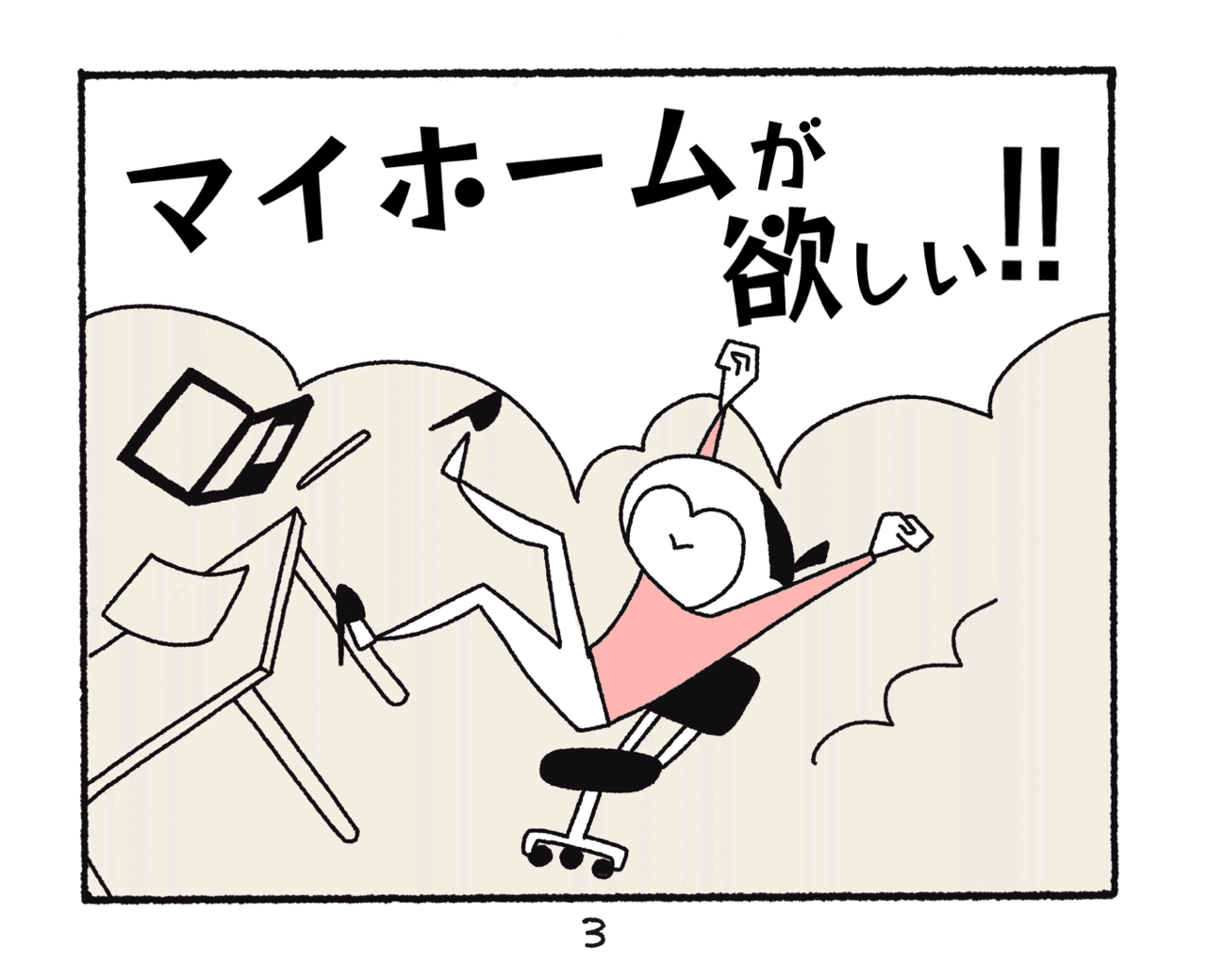 マイホーム記録 あなんよーこ イラストレーター Note マイホーム記録 あなんよーこ イラストレーター Note