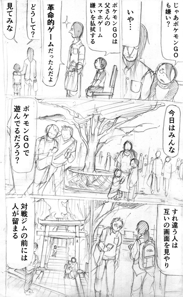 ポケモンGOの漫画_003
