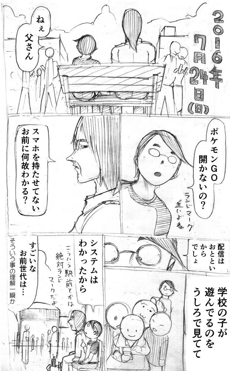 ポケモンGOの漫画_001