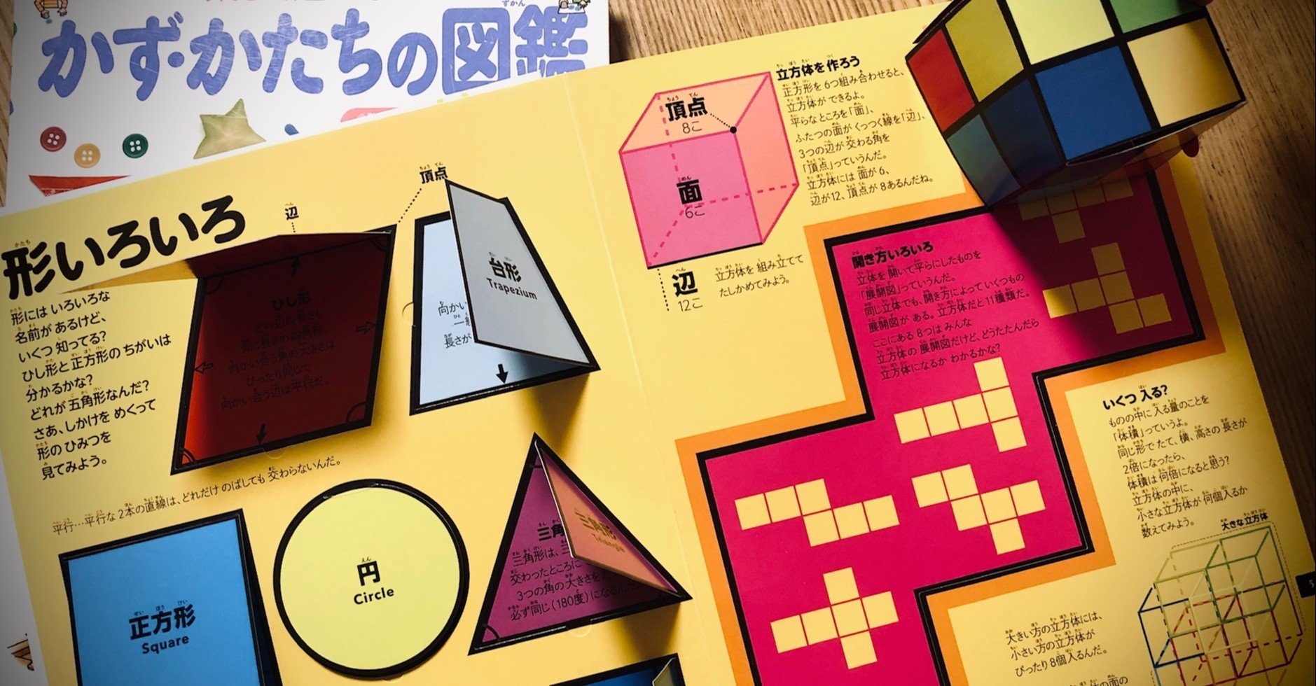 教科書のキャラクターと一緒に、数と図形の世界へ飛び出そう