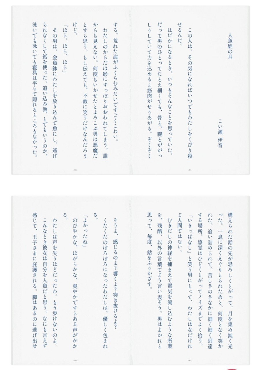 人魚姫の耳 こい瀬 伊音 こいせ いと Note 人魚姫の耳 こい瀬 伊音 こいせ いと Note