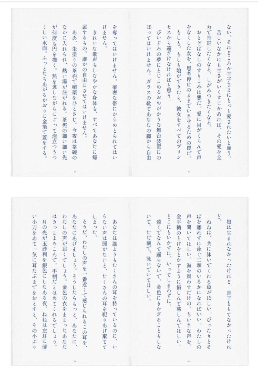 人魚姫の耳 こい瀬 伊音 こいせ いと Note 人魚姫の耳 こい瀬 伊音 こいせ いと Note