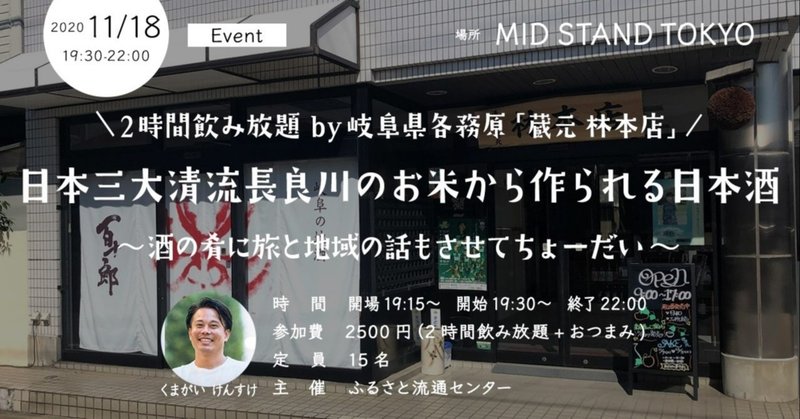 2時間飲み放題 By 岐阜県各務原 蔵元 林本店 日本三大清流長良川のお米から作られる日本酒 はじまり商店街 Note 2時間飲み放題 By 岐阜県各務原 蔵元 林本店 日本三大清流長良川のお米から作られる日本酒 はじまり商店街 Note