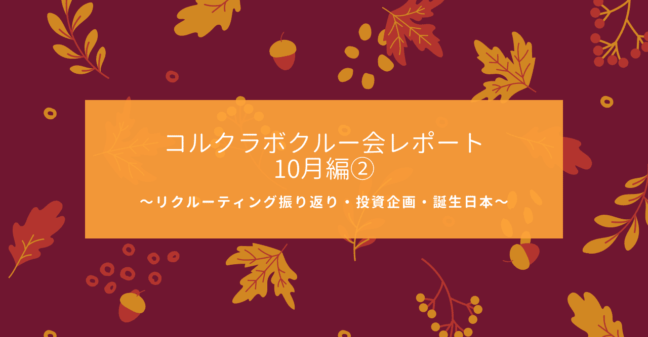 イベントレポート、自己紹介