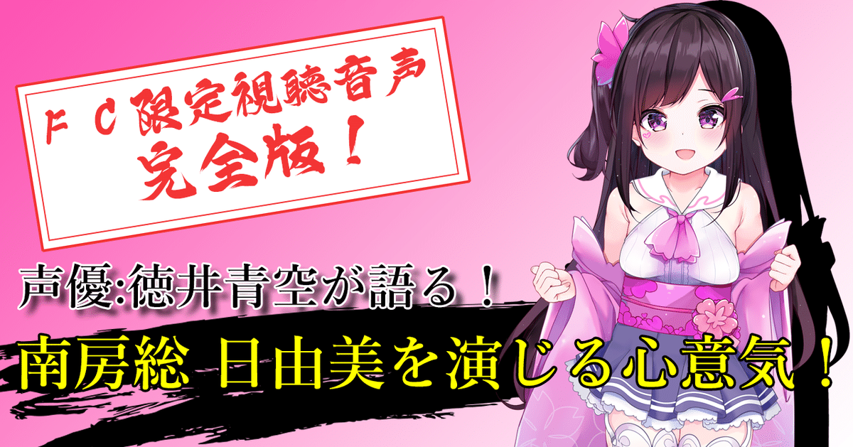 温泉むすめ　法被　南房総日由美 12月4日（土）より、千葉県・南房総温泉にて「南房総日由美」のサイン