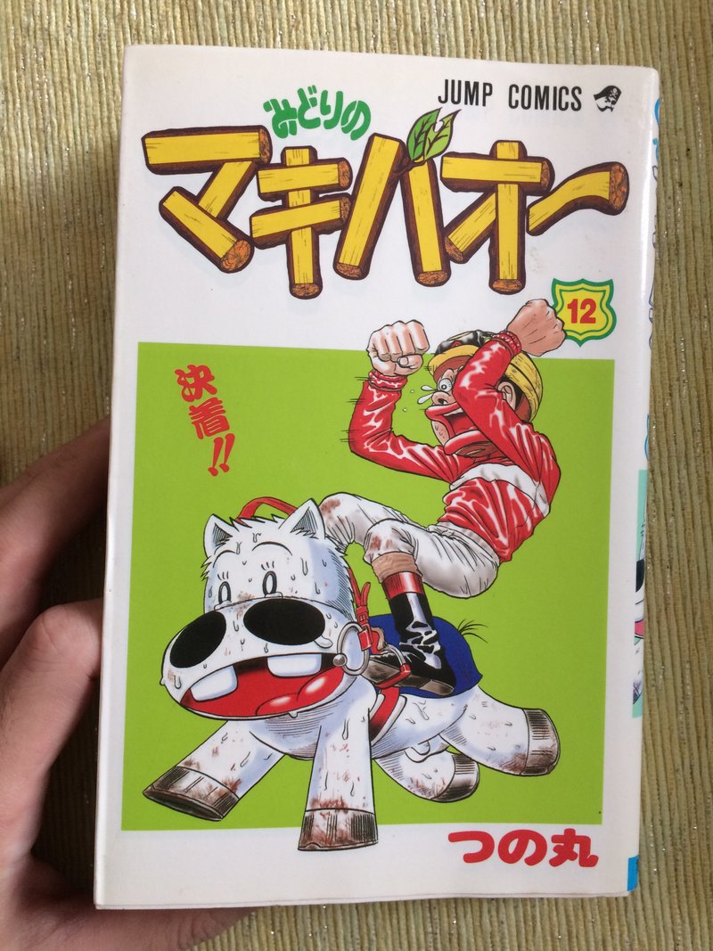 みどりのマキバオー の新着タグ記事一覧 Note つくる つながる とどける みどりのマキバオー の新着タグ記事一覧 Note つくる つながる とどける