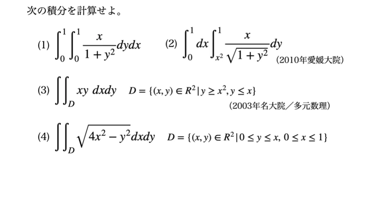 書記が数学やるだけ#26 重積分-1（くり返し積分，順序交換）｜鈴華書記