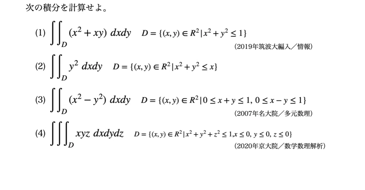 書記が数学やるだけ#27 重積分-2（変数変換）｜鈴華書記（Writer Rinka）