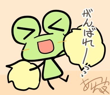 1日1枚チャレンジ がんばれ あらやん Note お絵描き ストックイラスト フォロバ100 Note 1日1枚チャレンジ がんばれ あらやん Note お絵描き ストックイラスト フォロバ100 Note