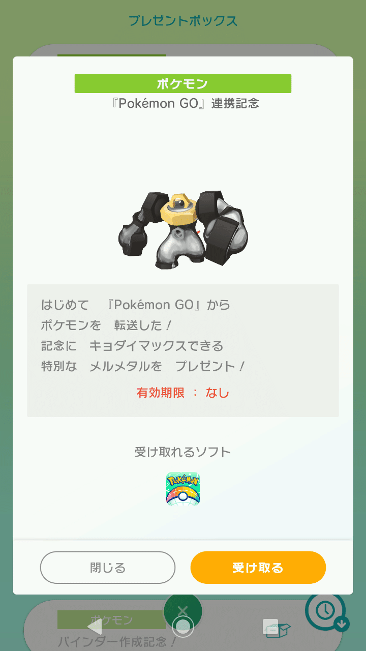 ポケモン剣盾 配布限定ポケモン メモ キョダイマックス メルメタル がみ Note