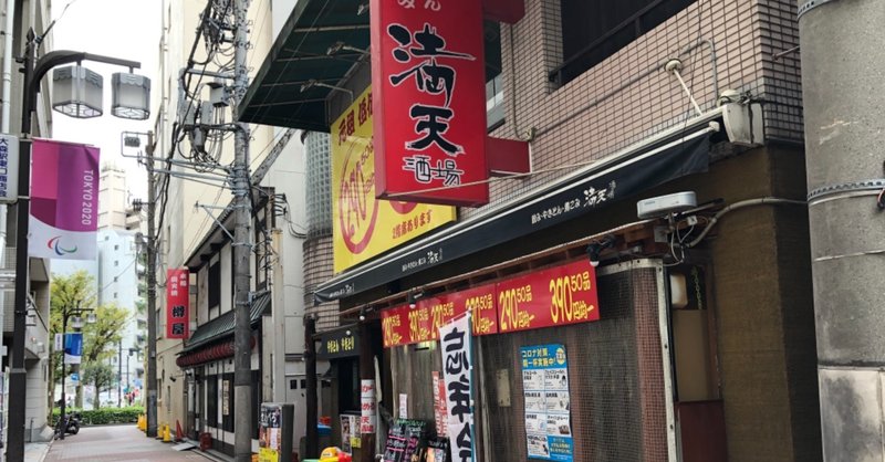 ドラマにも出た大森の居酒屋さん だー池 Note