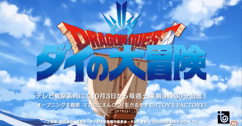 ダイの大冒険は原作好きもニッコリの再アニメ化でした 竹乃子椎武 たけのこ しいたけ Note