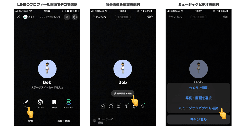 Lineのプロフィールにミュージックビデオを設定できる プロフィールmv 機能ができました Line Music ラインミュージック