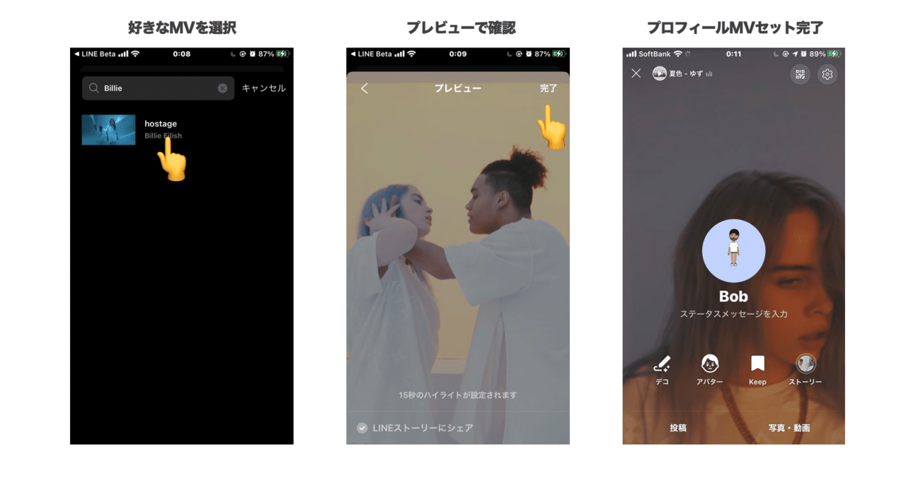 Lineのプロフィールにミュージックビデオを設定できる プロフィールmv 機能ができました Line Music ラインミュージック Lineのプロフィールにミュージックビデオを設定できる プロフィールmv 機能ができました Line Music ラインミュージック
