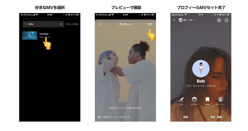 Lineのプロフィールにミュージックビデオを設定できる プロフィールmv 機能ができました Line Music ラインミュージック