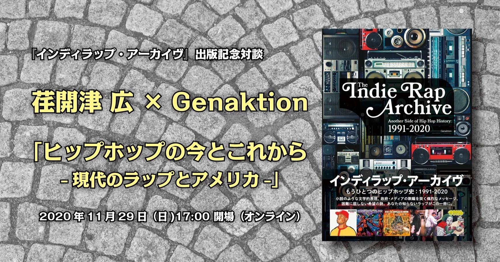 インディラップ・アーカイヴ』出版記念 荏開津広×Genaktion対談