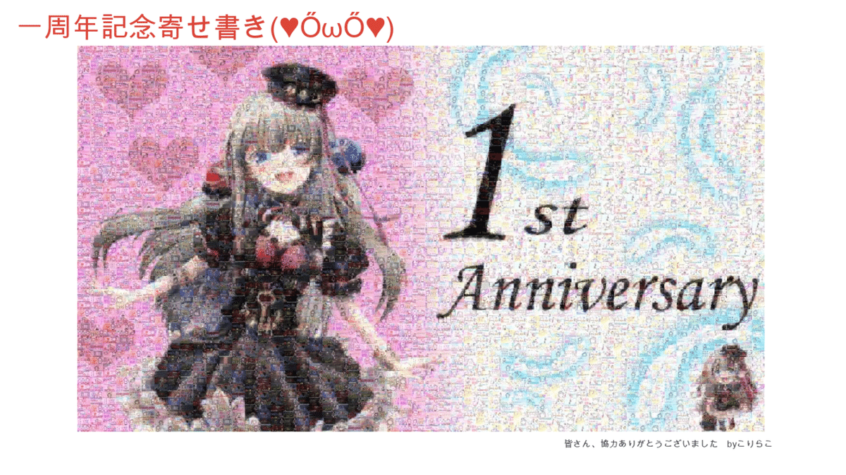 一周年記念★寄せ書き 5