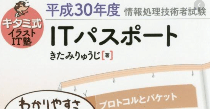 600点が合格ラインのitパスポート試験で きっかり600点で合格した話 ちぇる Note