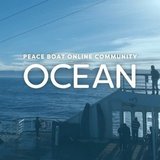 ピースボート・OCEAN