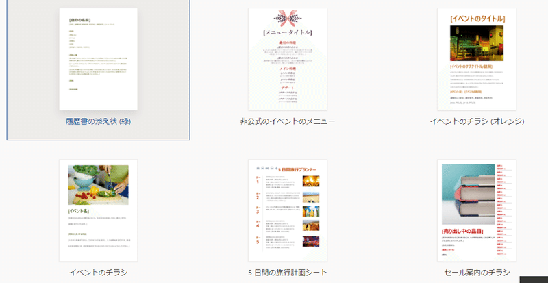 Day 71 Wordのテンプレートを使い分けて作業効率アップ 持田 卓臣 Mochida Takuomi Note