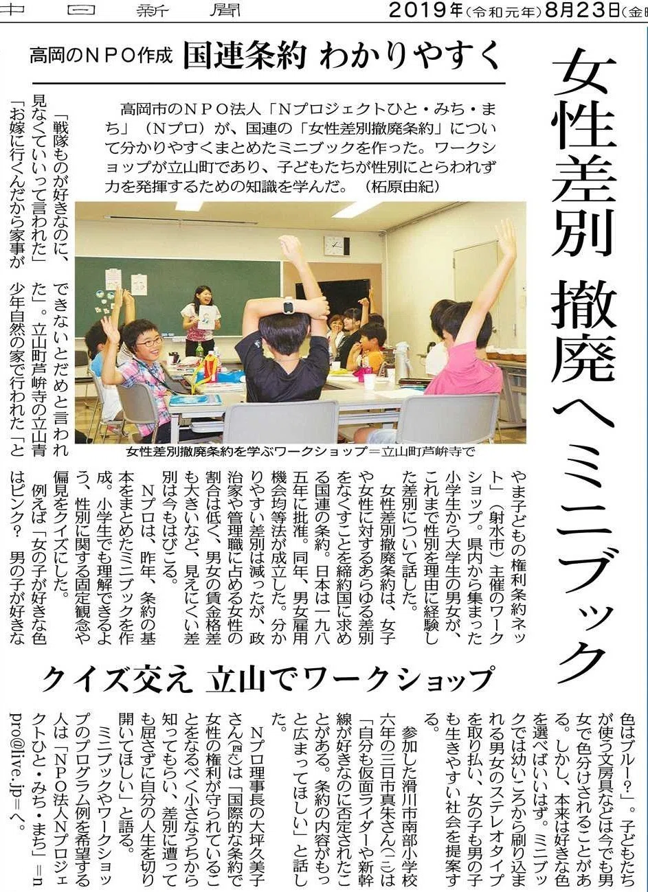 セダウミニブック新聞記事写真 20190823