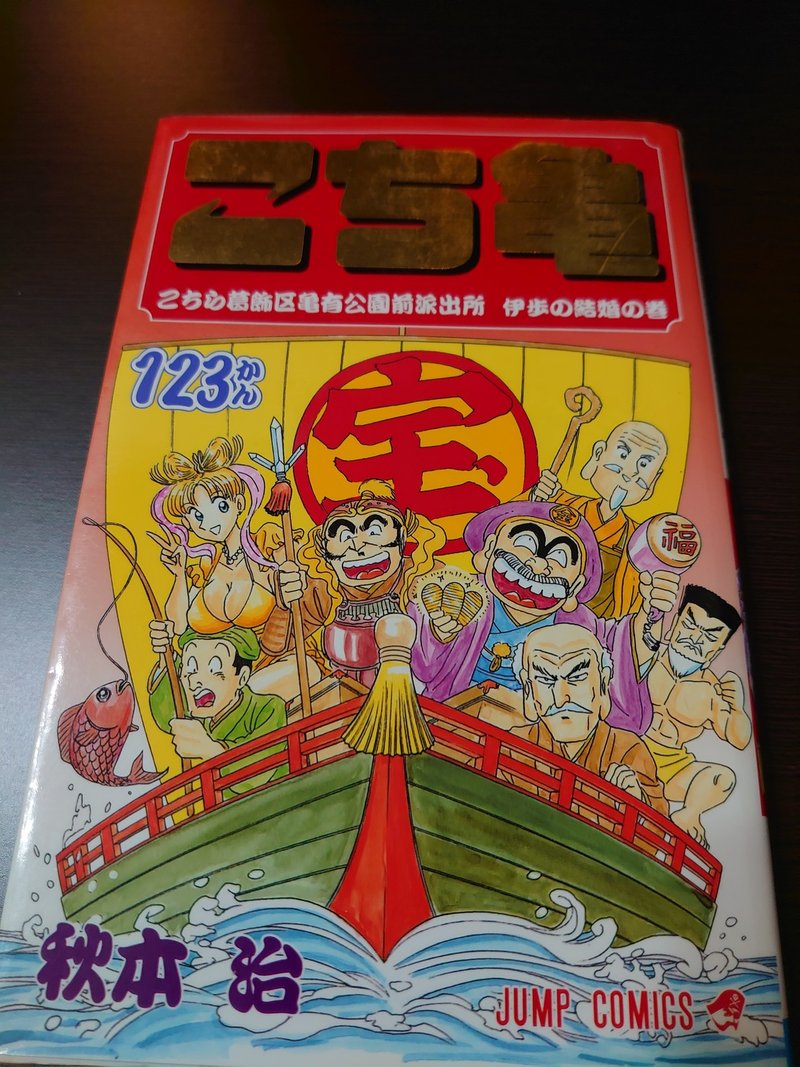 こち活まとめ こち亀121巻 130巻 １ツイートレビュー フリーク モーメント 川口比呂樹 Note