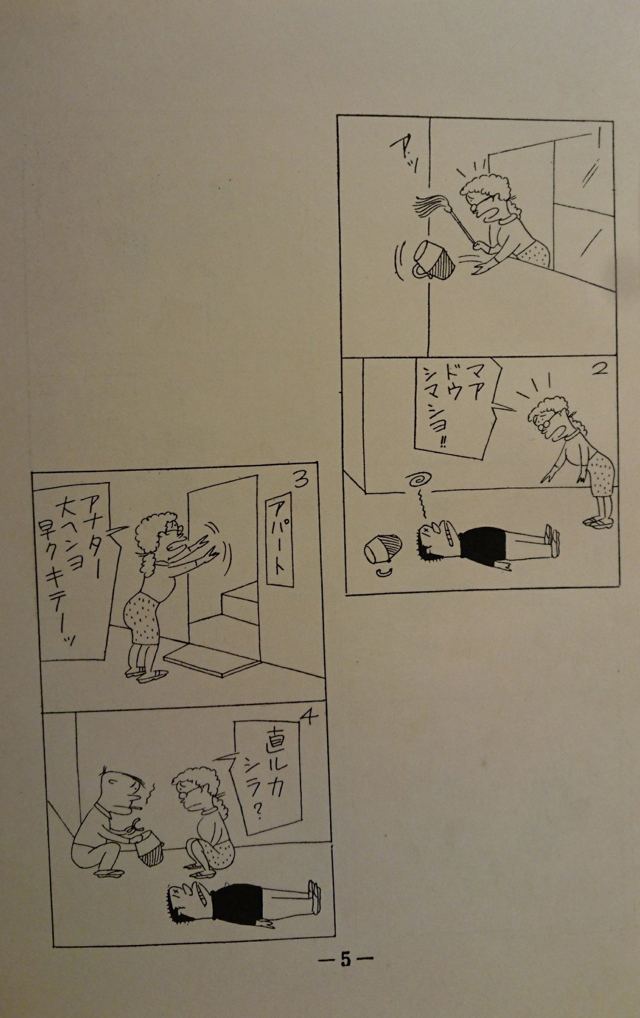 富永一朗 ゴンサン 一朗ナンセンス漫画の出発 しがむ Note