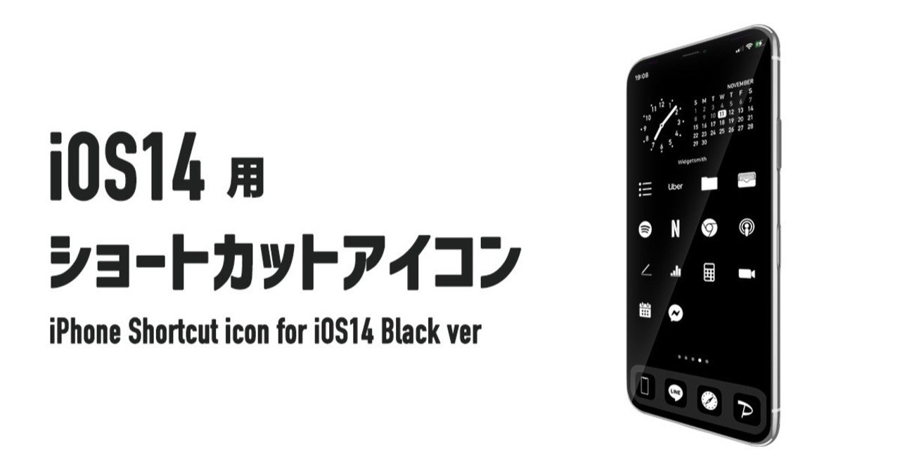 Iphone用ショートカットアイコン 黒ver そう Webデザイナ フリーランス Note