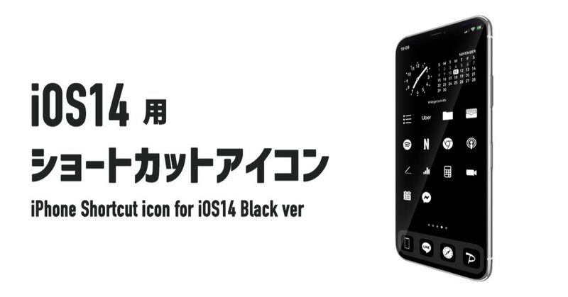 Iphone用ショートカットアイコン 黒ver そう Webデザイナ フリーランス Note