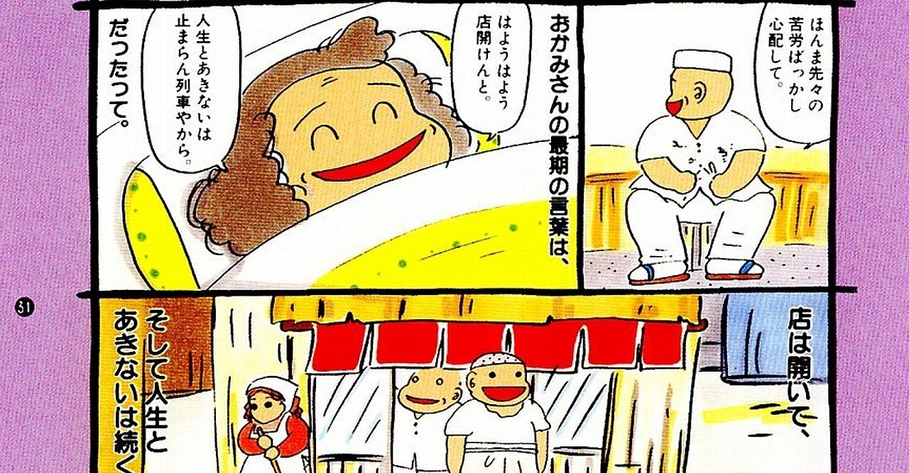 人生と商いは止まらん列車やから チャイナ01 Note