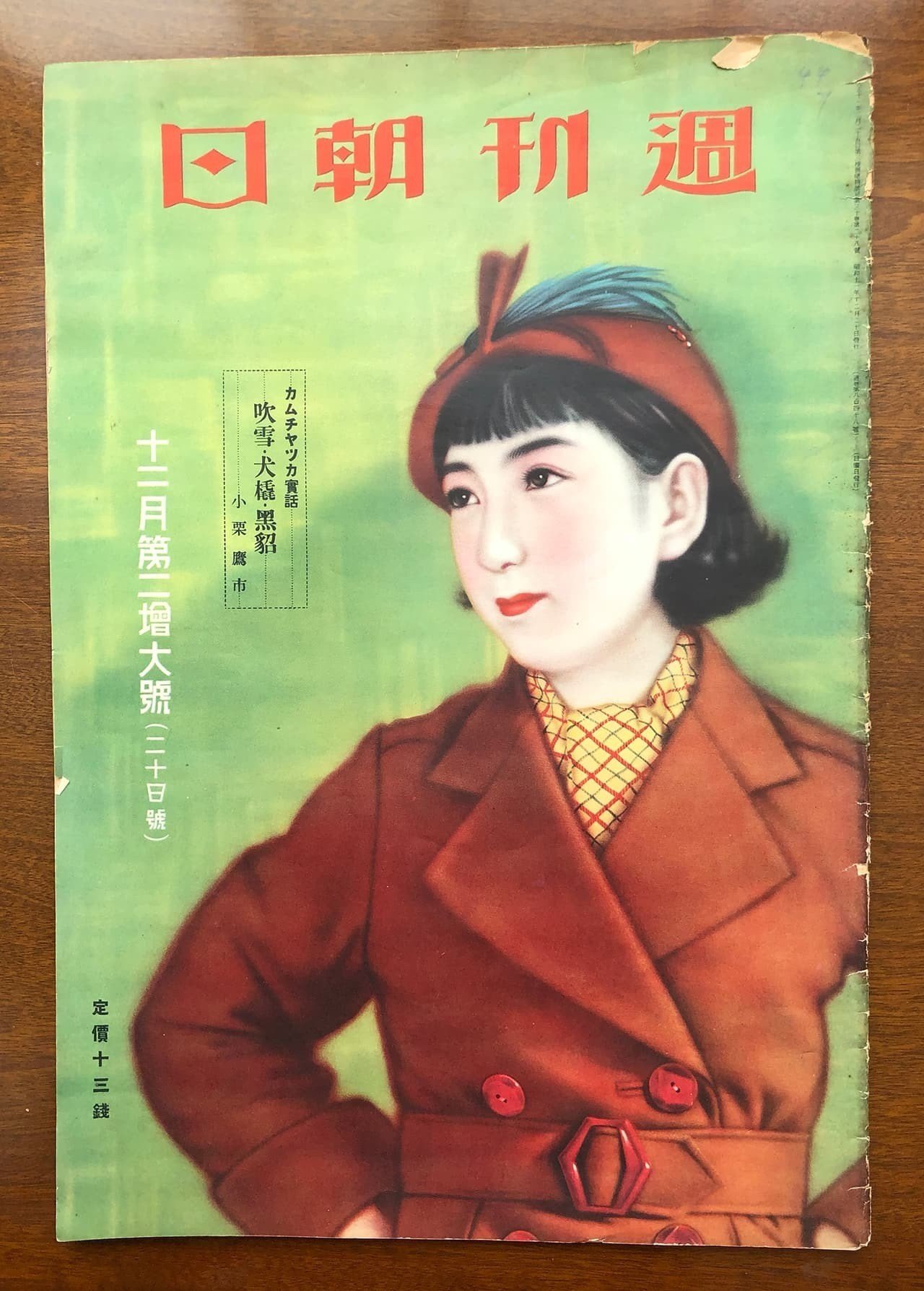 歴史写真 昭和初期の雑誌です - メルカリ