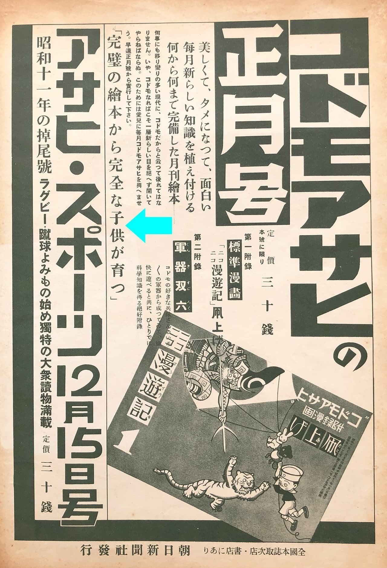歴史写真 昭和初期の雑誌です - メルカリ