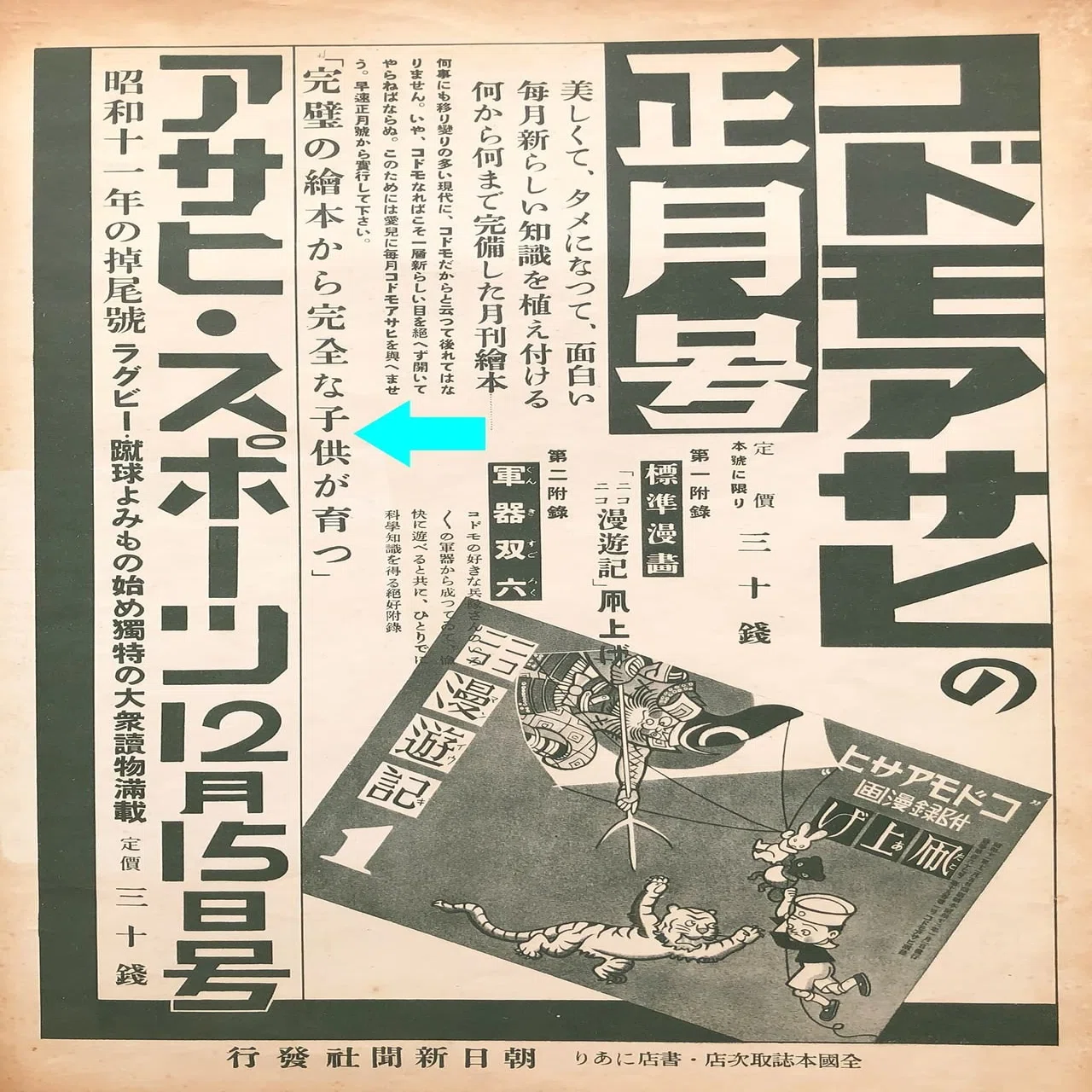 オシャレで味わい深い！昭和初期の古い雑誌｜片付けトントン
