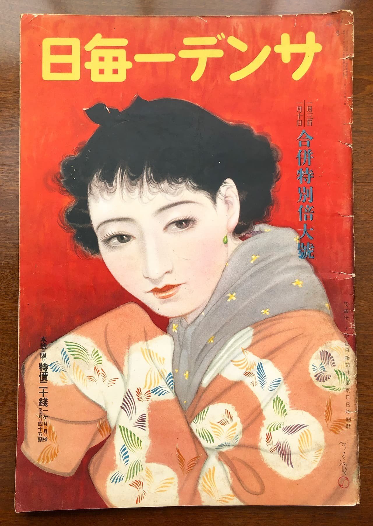歴史写真 昭和初期の雑誌です - メルカリ