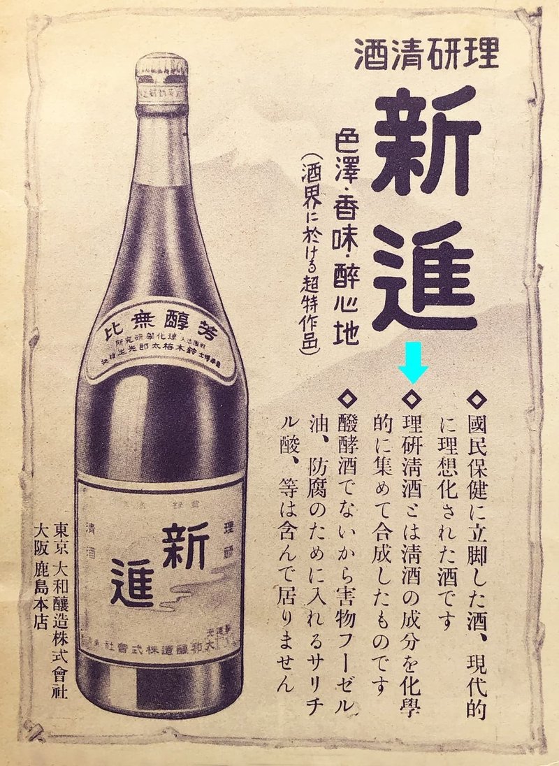 １２理研清酒