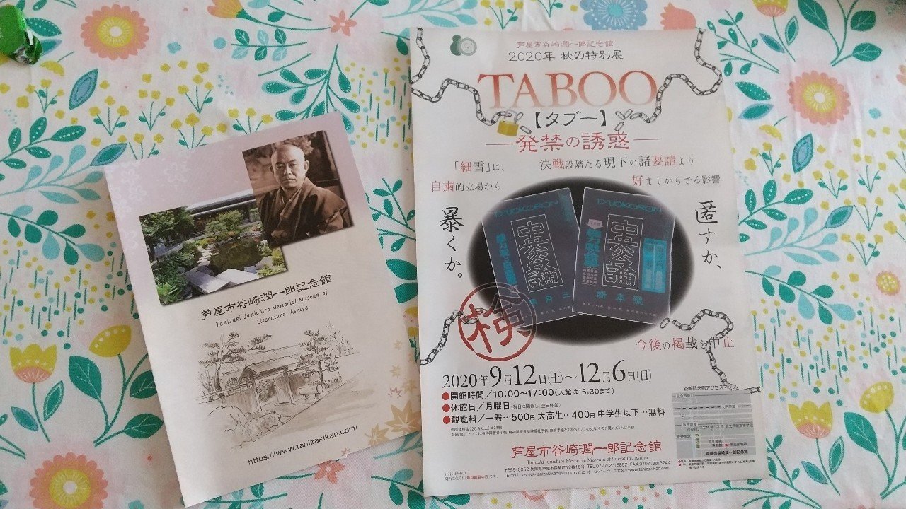 谷崎潤一郎記念館 こみこ みこ Note 谷崎潤一郎記念館 こみこ みこ Note