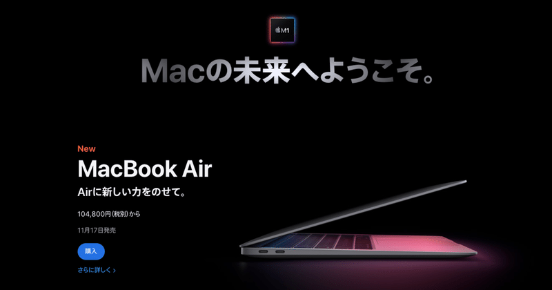 Macbook Air 買い替え 私の判断基準 ポンコツ主婦 ノーコード主婦になるまでの道のり Note