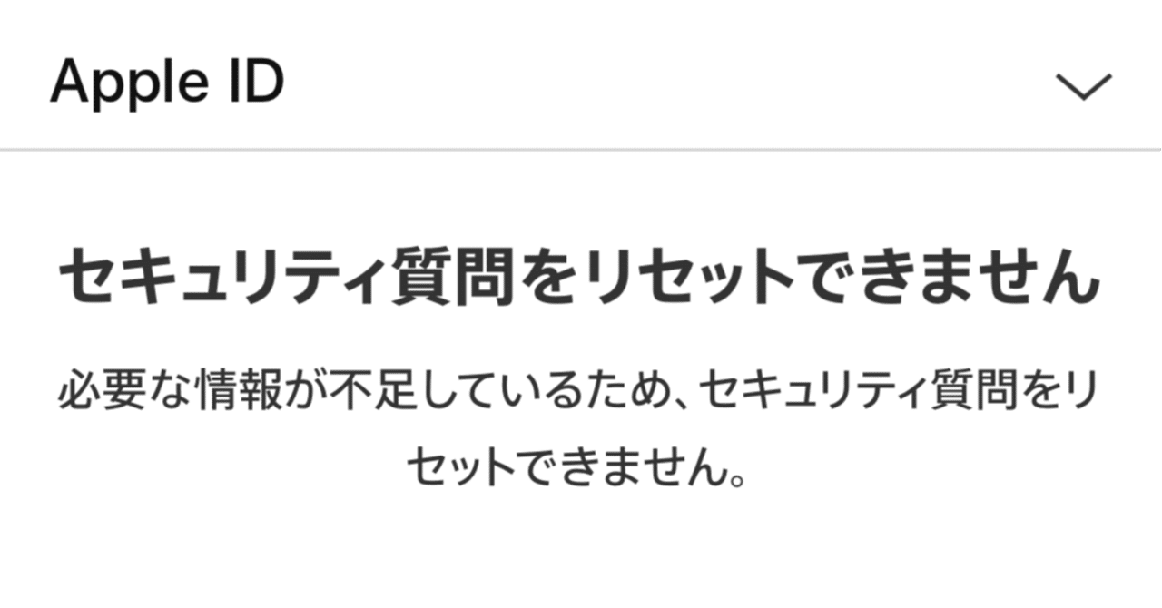Apple Idのセキュリティ質問の答えがわからなかった なっしー Note