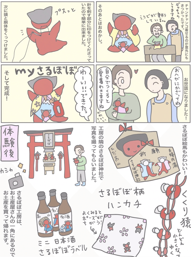 さるぼぼ作り体験 人形文化ライターななえ Note さるぼぼ作り体験 人形文化ライターななえ Note