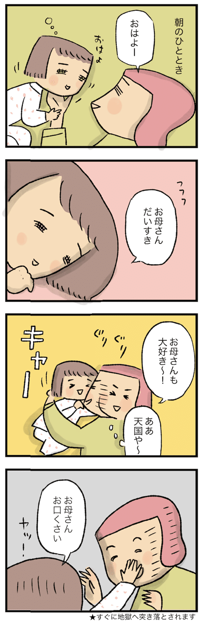 娘 ２歳 との朝のイチャイチャタイム のはずが 福々ちえ コミックエッセイ漫画家 Note