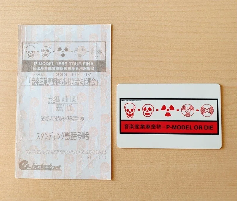 非売品】音楽産業廃棄物 附録 CD-ROM 2.0 SBPA-0005 平沢進 P-MODEL 