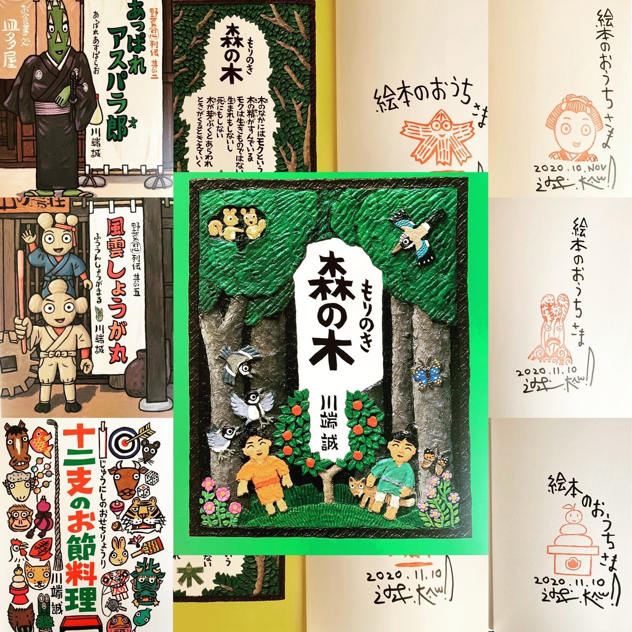 あっぱれ 川端誠ワールド｜絵本の虫