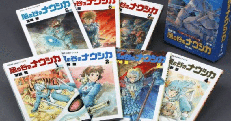 今こそ漫画版ナウシカを読んで Rakkan Note 今こそ漫画版ナウシカを読んで Rakkan Note