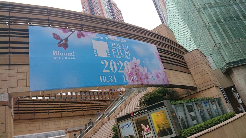 東京国際映画祭2020