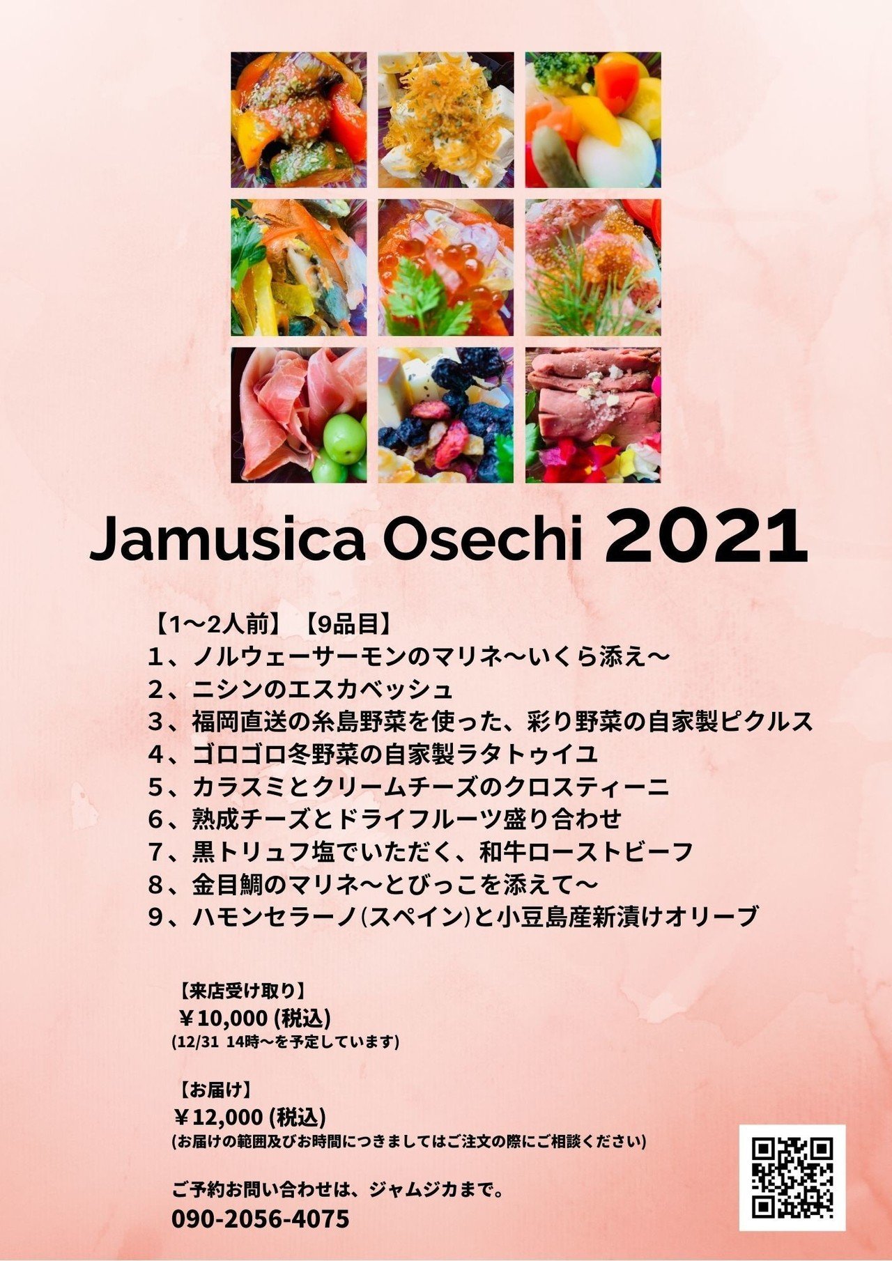 2021 福岡 おせち